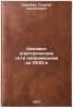 Tsekhovye elektricheskie seti napryazheniem do 1000 v. In Russian . Grinberg, Georgy Samoilovich