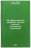 Ob effektivnosti udvoeniya chastoty moshchnogo opticheskogo izlucheniya. In R&Ouml;. Grin, Yuri Grigorievich