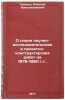 O plane nauchno-issledovatel'skikh i proektno-konstruktorskikh rabot na 1976-&Ouml;. Grinko, Nikolai Konstantinovich