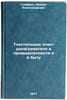 Tekstil'nye elektronagrevateli v promyshlennosti i v bytu. In Russian . Griffen, Leonid Alexandrovich