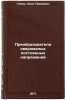 Preobrazovateli sverkhmalykh postoyannykh napryazheniy. In Russian . Gubin, Leon Pavlovich