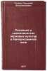 Selektsiya i semenovodstvo zernovykh kul'tur v Nechernozemnoy zone. In Russian . Gulyaev, Grigory Vladimirovich