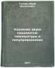 Usilenie zvuka gradientom temperatury v poluprovodnikakh. In Russian . Gulyaev, Yuri Vasilievich 