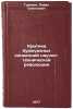 Kritika burzhuaznykh kontseptsiy nauchno-tekhnicheskoy revolyutsii. In Russian . Gurevich, Pavel Semenovich