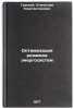 Optimizatsiya rezhimov energosistem. In Russian /Optimization of energy systems . Gursky, Stanislav Konstantinovich