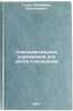 Ozdorovitel'nye uchrezhdeniya dlya detey i molodezhi. In Russian . Gusev, Vladimir Vikentievich
