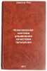 Kompleksnaya sistema upravleniya kachestvom produktsii. In Russian . Davidov, Rem