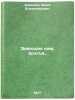 Zaveshchayu vam, brat'ya. In Russian /I bequeath to you, brethren. . Davydov, Yuri Vladimirovich 