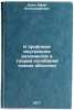 K probleme vnutrennikh rezonansov v teorii kolebaniy tonkikh obolochek. In Ru&Ouml;. Dain, Efim Alexandrovich