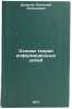 Osnovy teorii informatsionnykh tsepey. In Russian . Denisov, Anatoly Alekseevich