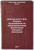 Deyatel'nost' V.I. Lenina, bol'shevikov po revolyutsionnomu vospitaniyu molod&Ouml;. Ten, Vladimir Ilyich