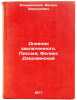 "Dnevnik zaklyuchennogo. Pis'ma; Feliks Dzerzhinskiy. In Russian ". Dzerzhinsky, Felix Edmundovich