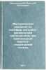 Metodicheskie ukazaniya po polevym litologo-fatsial'nym nablyudeniyam pri kom&Ouml;. Dmitrievsky, Anatoly Nikolaevich