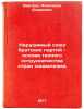 Nerushimyy soyuz bratskikh partiy - osnova tesnogo sotrudnichestva stran sots&Ouml;. Dmitruk, Alexander Andreevich