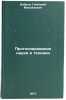 Prognozirovanie nauki i tekhniki. In Russian /Predicting Science and Technology . Dobrov, Gennady Mikhailovich 