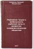 Peremena truda i mobil'nost' rabochey sily v razvitom sotsialisticheskom obsh&Ouml;. Dobrusin, Arkady Mikhailovich