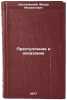 Prestuplenie i nakazanie. In Russian /Crime and Punishment . Dostoevsky, Fyodor Mikhailovich 