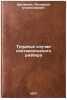 Trudnye sluchai sintaksicheskogo razbora. In Russian /Difficult Syntax Cases . Drotvinas, Leonardas Stanislavovich