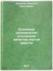 Osnovnye napravleniya uluchsheniya kachestva mytoy shersti. In Russian . Dubinin, Alexey Nikolaevich