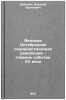Velikaya Oktyabr'skaya sotsialisticheskaya revolyutsiya - glavnoe sobytie XX &Ouml;. Dubinin, Alexey Sergeevich