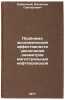Problema ekonomicheskoy effektivnosti uvelicheniya diametrov magistral'nykh n&Ouml;. Dubinsky, Valentin Grigorievich