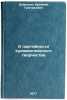 O partiynosti khudozhestvennogo tvorchestva. In Russian . Dubrovin, Artemy Grigorievich 