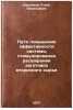 Puti povysheniya effektivnosti sistemy stimulirovaniya rasshireniya zagotovok&Ouml;. Dudenkov, Stal Vasilievich