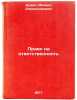 Pravo na otvetstvennost'. In Russian /Right to responsibility . Dudin, Mikhail Alexandrovich 