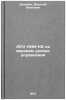ASU NII-KB na verkhnem urovne upravleniya. In Russian . Dudorin, Vasily Ivanovich