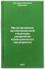 Modelirovanie organizatsionnoy struktury upravleniya promyshlennogo predpriya&Ouml;. Dudorin, Vasily Ivanovich