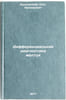 Differentsial'naya diagnostika zheltukh. In Russian . Dunaevsky, Oleg Arsenievich