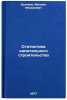 Statistika kapital'nogo stroitel'stva. In Russian . Dyachkov, Mikhail Fedorovich