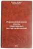 Agroekonomicheskie osnovy sovremennykh sistem zemledeliya. In Russian . Egorov, Boris Vasilievich