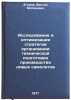 Issledovanie i optimizatsiya strategii organizatsii tekhnicheskoy podgotovki &Ouml;. Egorov, Viktor Matveevich