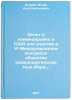 Otchet o komandirovke v SShA dlya uchastiya v VI Mezhdunarodnom kongresse obs&Ouml;. Egorov, Igor Konstantinovich