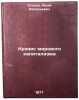Krizis mirovogo kapitalizma. In Russian /The Crisis of World Capitalism . Egorov, Yuri Vasilievich 