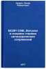 ESDP SEV. Dopuski i posadki gladkikh tsilindricheskikh sopryazheniy. In Russian . Chiron, Edgar Robertovich