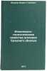 Inzhenerno-geologicheskie svoystva allyuviya Srednego Dnepra. In Russian . Eskov, Boris Glebovich