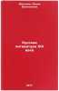 Russkaya literatura XIX veka. In Russian . Zhidkova, Lidia Vasilievna
