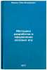 Metodika razrabotki i oformleniya delovykh igr. In Russian . Zhukov, Rem Fedorovich