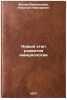 Novyy etap razvitiya immunologii. In Russian /A New Phase in Immunology . Zhukov-Verezhnikov, Nikolai Nikolaevich 