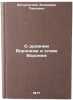 O drevnem Voronezhe i slove Voronezh. In Russian . Zagorovsky, Vladimir Pavlovich 