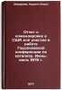 Otchet o komandirovke v SShA dlya uchastiya v rabote Gordonovskoy konferentsi&Ouml;. Zamaraev, Kirill Ilyich 