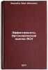 Effektivnost'. Ergonomicheskaya otsenka ASU. In Russian . Zaremba, Ivan Ivanovich 