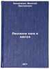 Raspakhni okno v zavtra. In Russian /Open a Window to Tomorrow . Zakharchenko, Vasily Dmitrievich 