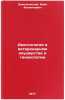 Deontologiya v veterinarnom akusherstve i ginekologii. In Russian . Zayanchkovsky, Ivan Filippovich