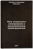 Rol' sotsial'nogo planirovaniya v preduprezhdenii pravonarusheniy. In Russian . Zvirbul, Vladimir Karlovich