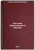 Sistema obrazovaniya v Italii. In Russian /The Italian Education System . Zmeev, Sergey Ivanovich