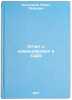 Otchet o komandirovke v SShA. In Russian . Zolotarev, Boris Petrovich