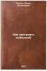 Kak postroit' neboskreb. In Russian /How to build a skyscraper . Zubkov, Boris Vasilievich 